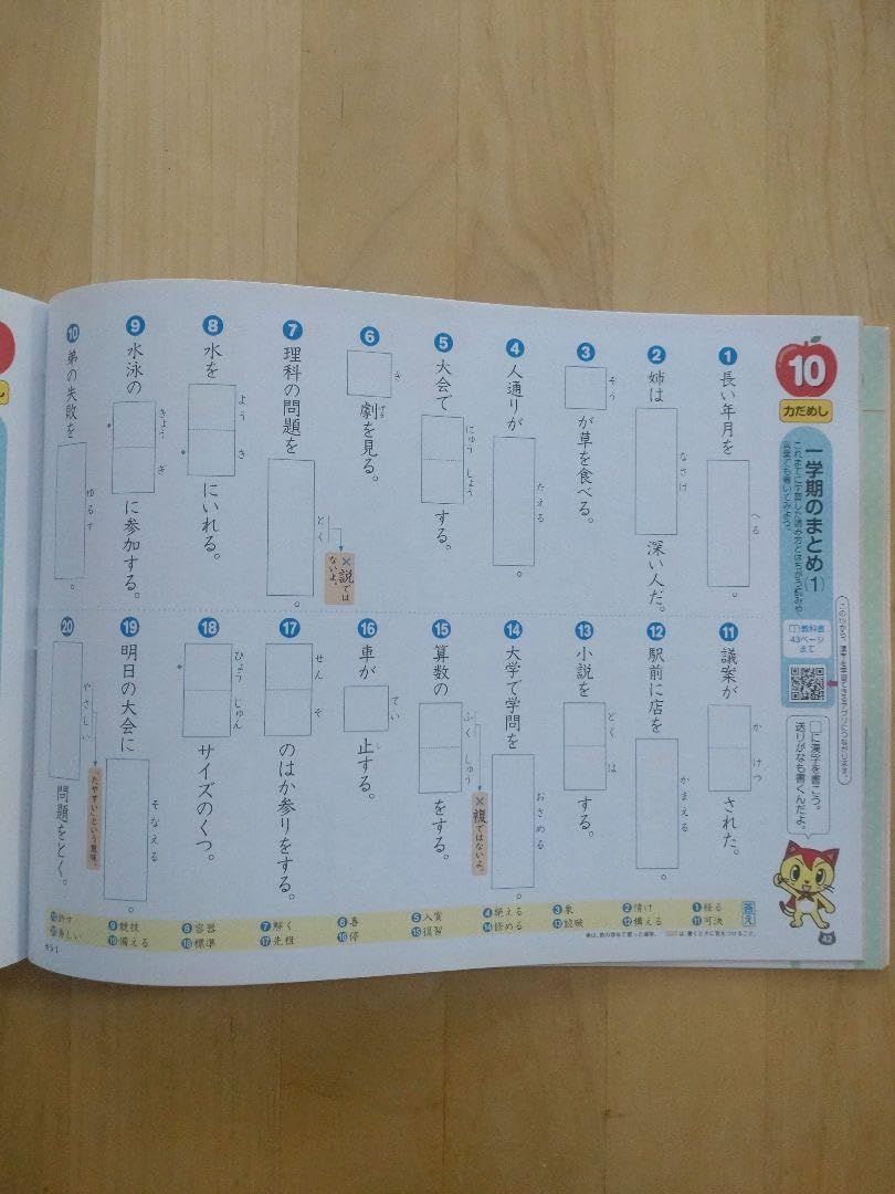 Amazon.co.jp: あかねこ漢字スキル5年生1学期+漢字スキルノート5年生1